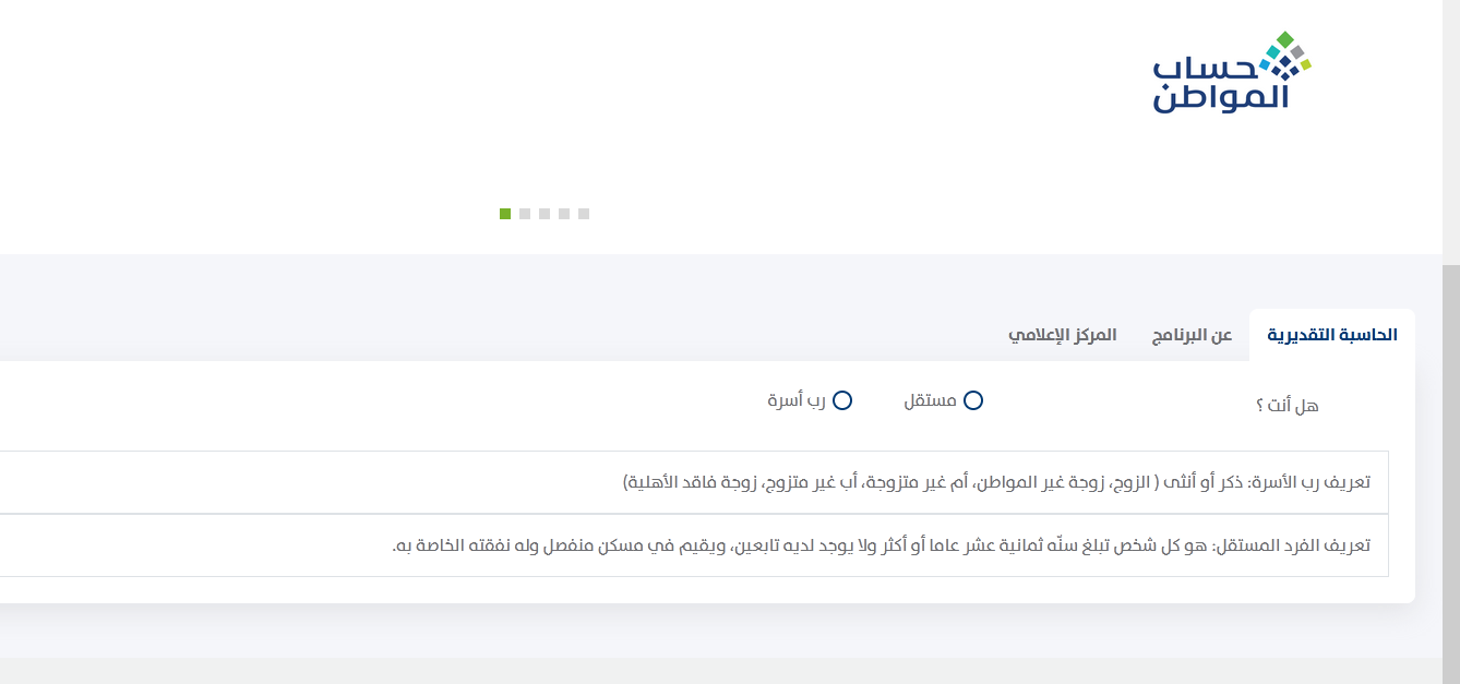 كيف اعرف كم يصرف لي من حساب المواطن.. البرنامج يوضح 2 كيف اعرف كم يصرف لي من حساب المواطن