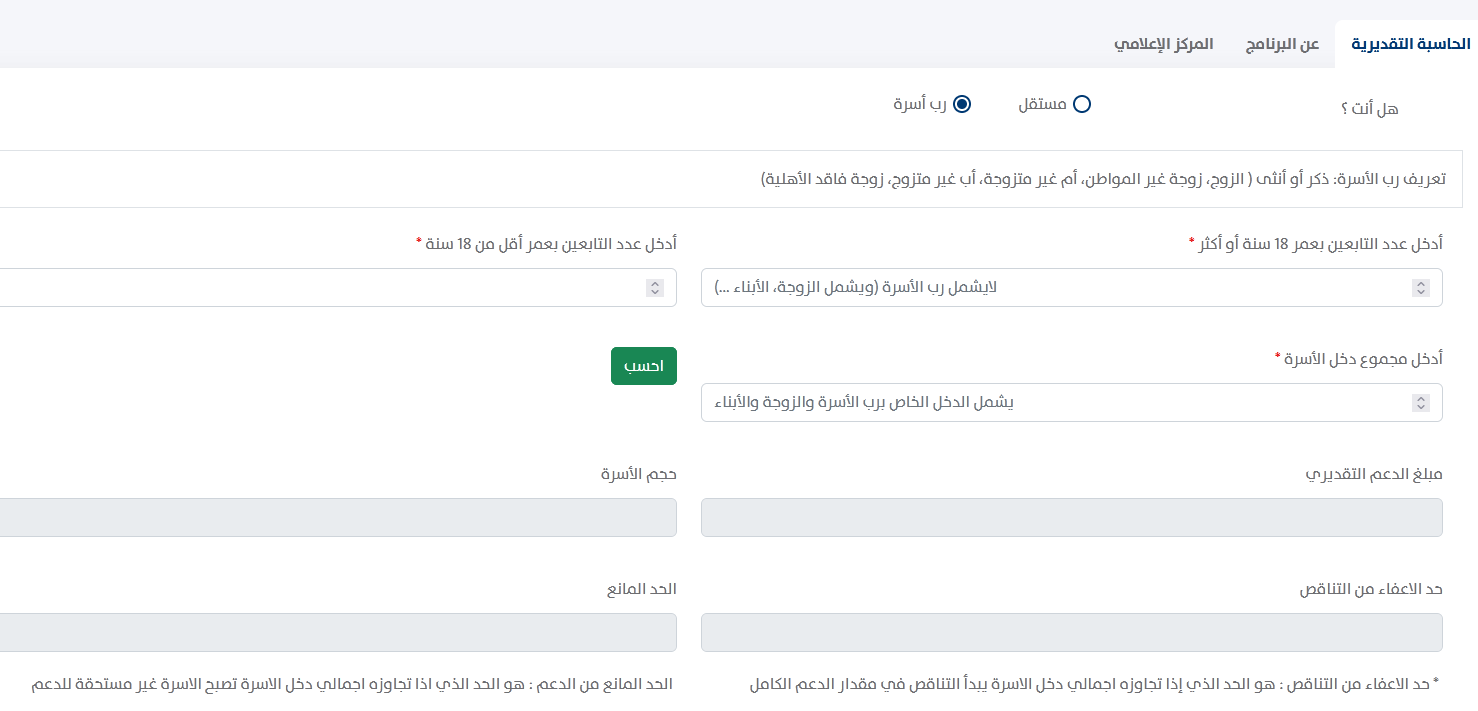 كيف اعرف كم يصرف لي من حساب المواطن.. البرنامج يوضح 3 كيف اعرف كم يصرف لي من حساب المواطن