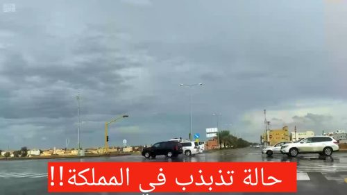 حالة الطقس بالسعودية