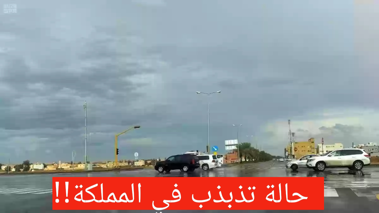 حالة الطقس بالسعودية