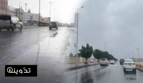 حالة الطقس في السعودية