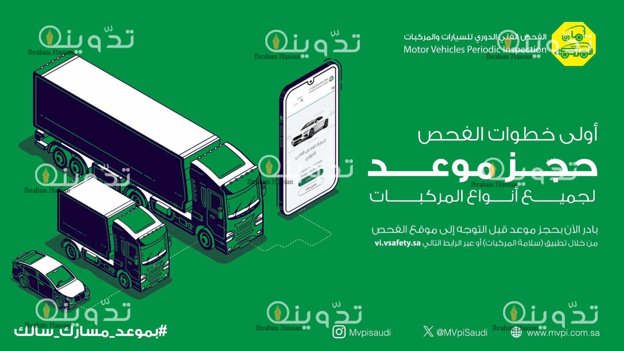 قيمة غرامة مخالفة انتهاء الفحص الدوري للسيارات بالسعودية.. المرور يوضح 3 حجز موعد الفحص الدوري للمركبات