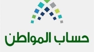 حساب المواطن 1445