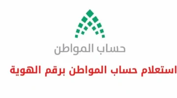 حساب المواطن 2 1