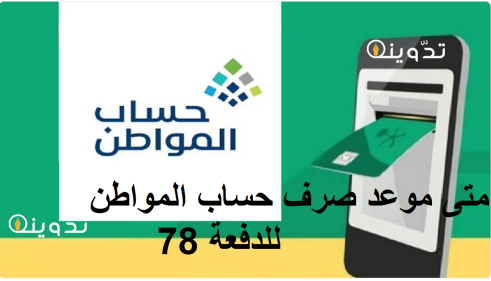 حساب المواطن 2