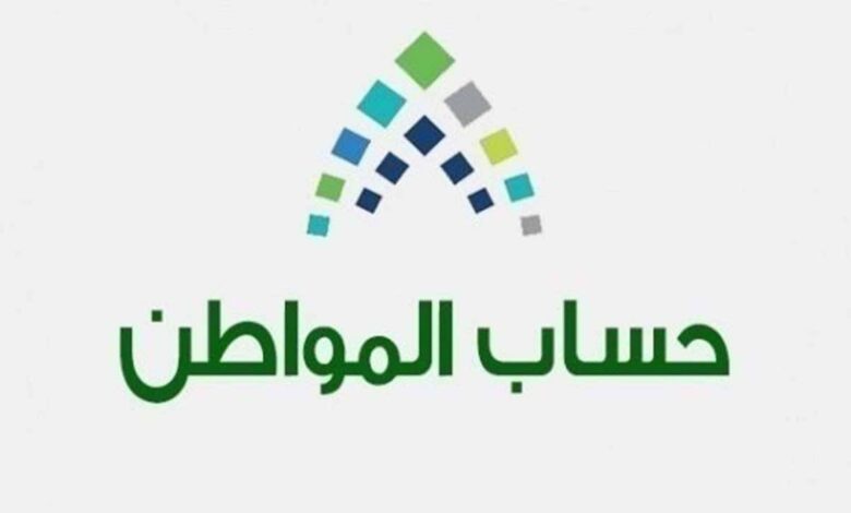 خطوات حذف تابع في حساب المواطن