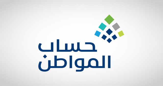 كيفية تقسيم حساب المواطن على أفراد الأسرة وكم نصيب الزوجة؟ وما هي معايير احتساب دعم حساب المواطن 2 حساب المواطن