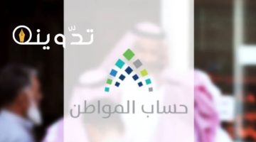 حساب المواطن الاستعلام عن الأهلية