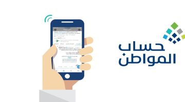 حساب المواطن بالمملكة العربية السعودية
