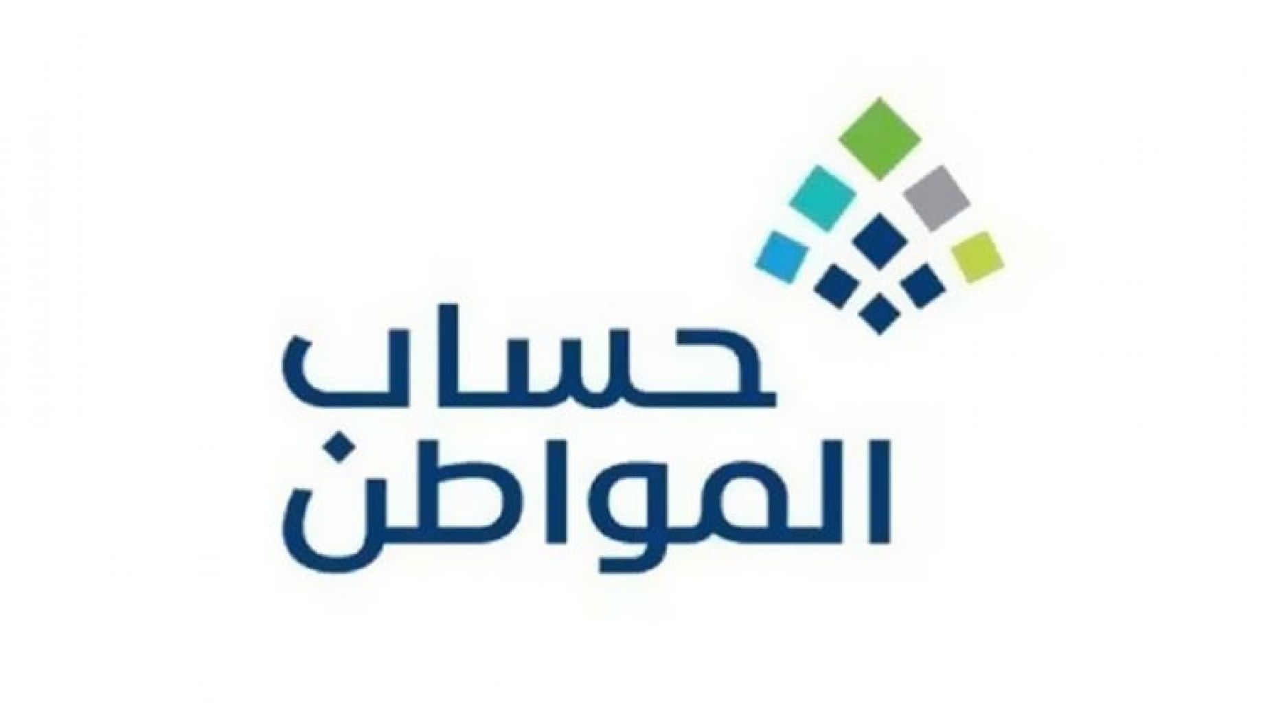حساب المواطن تسجيل جديد ٢٠٢٢ 2