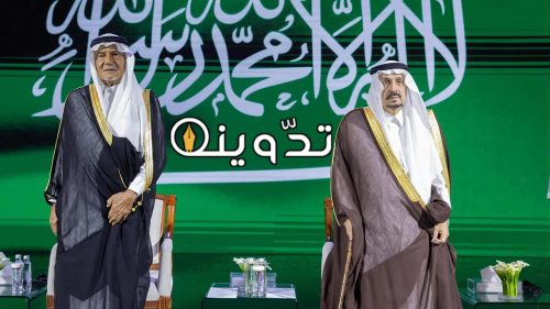 حفل تسليم جائزة الملك فيصل