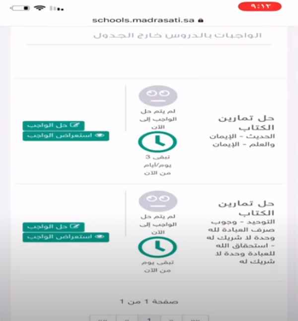 خطوات حل واجبات منصة مدرستي 1445 ورابط تسجيل الدخول madrasati.sa 2 طريقة حل واجبات منصة مدرستي الإلكترونية