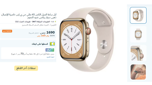خصم  50% على ساعة أبل Apple Watch Series 8