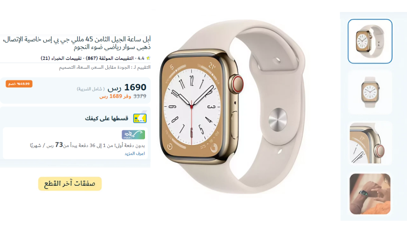 خصم  50% على ساعة أبل Apple Watch Series 8
