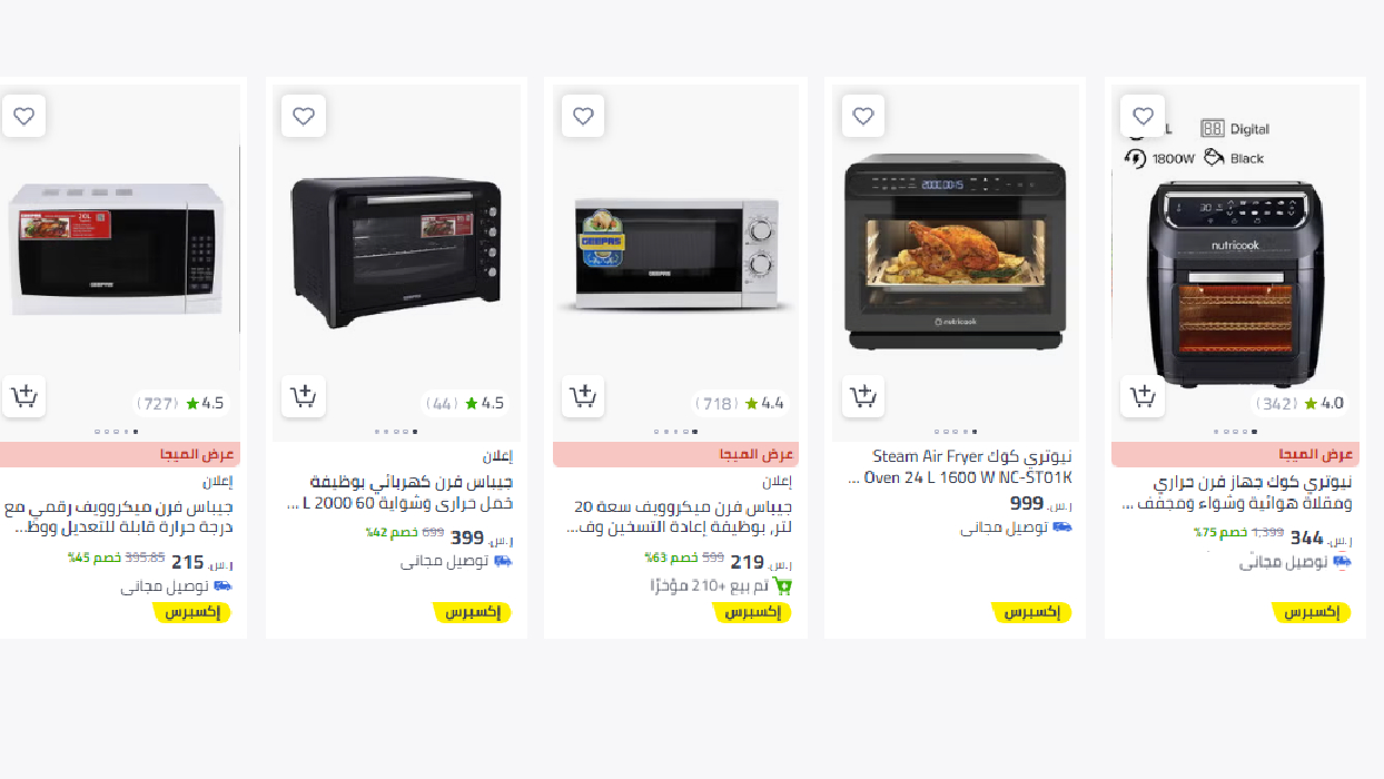 "خصم 30 - 75%" عروض نون على أجهزة المطبخ والأجهزة المنزلية بمناسبة عيد الفطر 4 خصم 75% نون السعودية