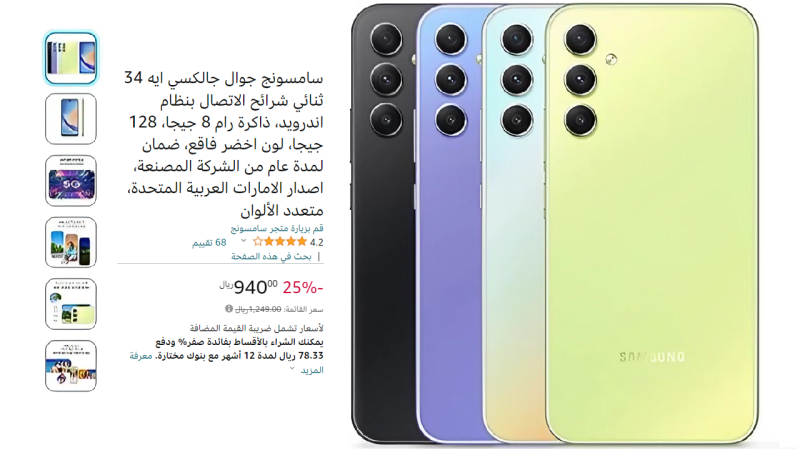"خصم 25%" عرض خيالي على جوال جالكسي ايه 34 الجيل الخامس من أمازون السعودية 1 خصم على جوال جالكسي ايه 34 الجيل الخامس