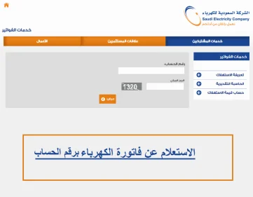 خطوات الاستعلام عن دعم الكهرباء في الضمان
