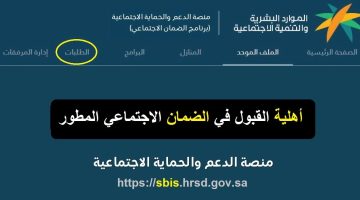 خطوات التسجيل في الضّمان المُطوّر