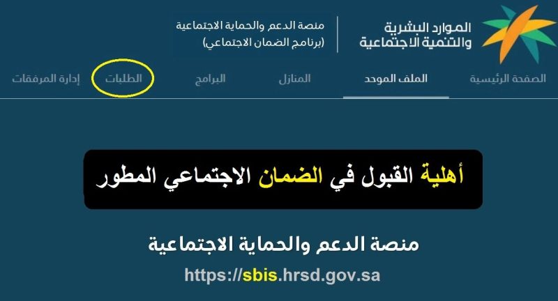 كيف اعرف اني مؤهل في الضمان الاجتماعي المطور؟ وزارة الموارد البشرية توضح مؤهل - غير مرهل لحالة الطلب 1 كيف اعرف اني مؤهل في الضمان الاجتماعي المطور؟ وزارة الموارد البشرية توضح مؤهل - غير مرهل لحالة الطلب