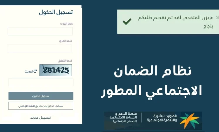 قدم "hrsd.gov.sa" .. طريقة تقديم اعتراض الضمان الاجتماعي المطور 1445 برقم الهوية واستعلام أهلية الضمان 1 خطوات تسجيل الضمان الاجتماعي المطور 780x470 1