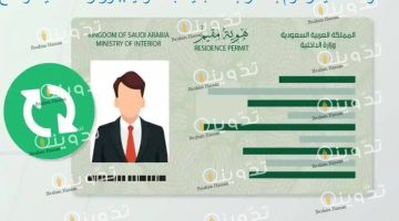 خطوات تسديد رسوم إصدار إقامة جديدة بالسعودية وزارة الداخلية