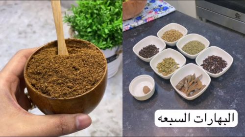 خلطة البهارات السبعة
