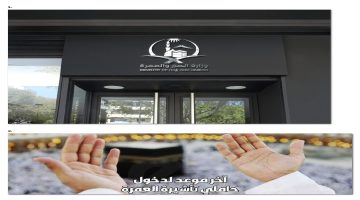 دخول حاملي تأشيرة العمرة