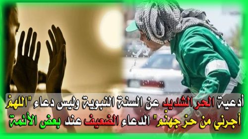 دعاء الحر الشديد