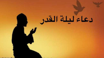 دعاء ليلة القدر مكتوب 2