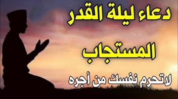 دعاء ليلة القدر والعشر الأواخر من رمضان