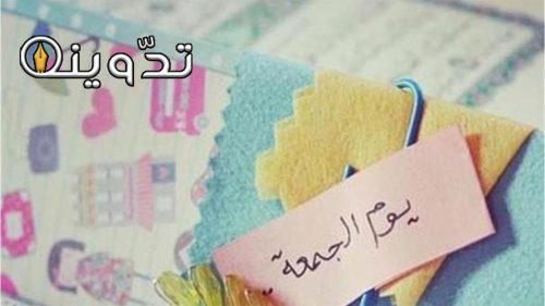 دعاء يوم الجمعة لفك الكرب