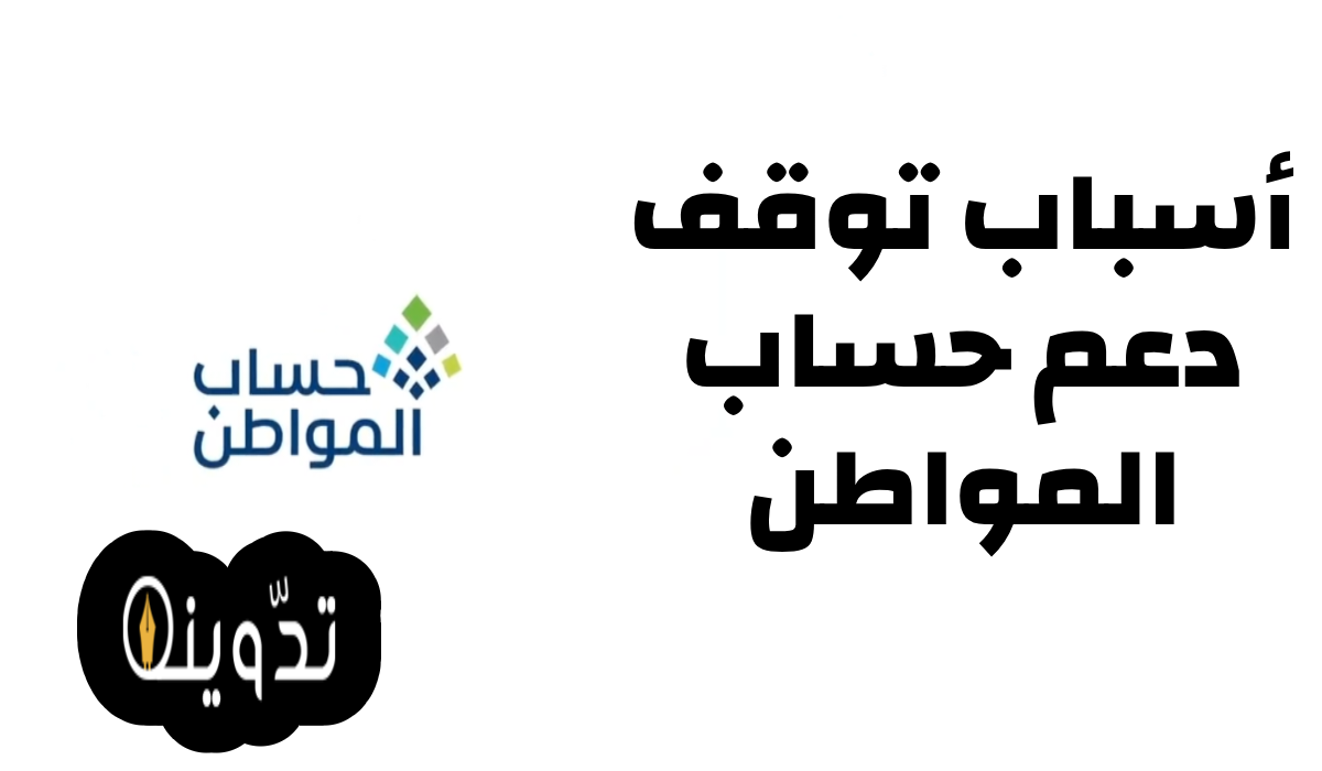 دعم حساب المواطن