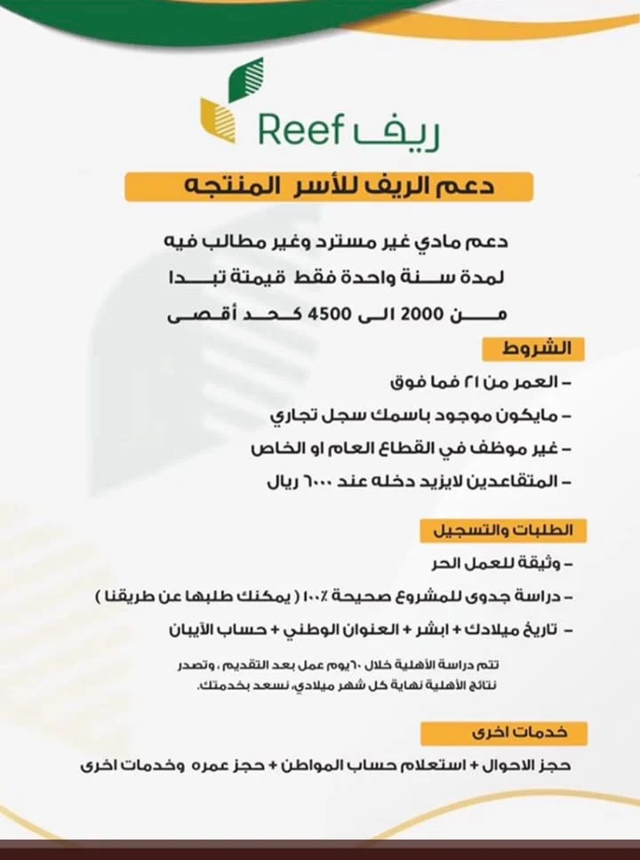 "الموارد البشرية" تقدم دعم ريف للأسر المنتجة بشرط الإقامة الكاملة في السعودية 2 دعم ريف للأسر المنتجة