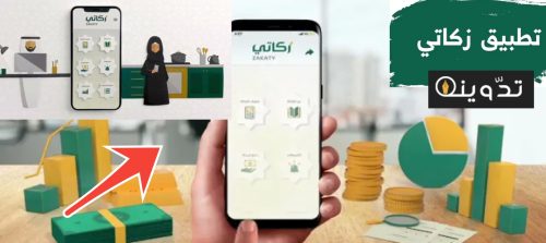 دفع زكاة الفطر عبر تطبيق زكاتي