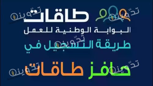 رابط التسجيل في برنامج حافز لأول مرة والشروط المطلوبة