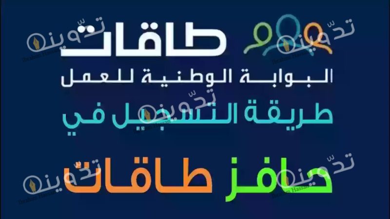 رابط التسجيل في برنامج حافز لأول مرة والشروط المطلوبة 1 رابط التسجيل في برنامج حافز لأول مرة والشروط المطلوبة