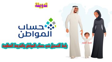 رابط التسجيل في حساب المواطن