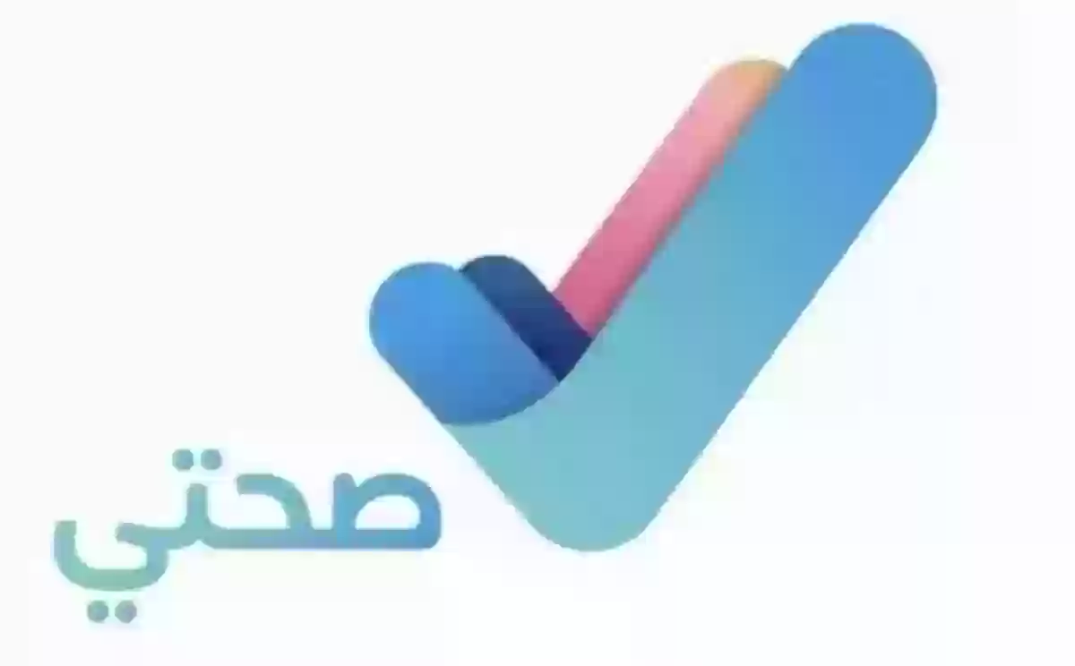 رابط منصة صحة الإلكترونية للإجازات المرضية