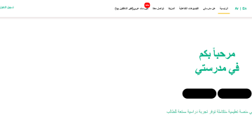 رابط منصة مدرستي