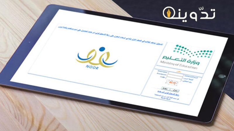 رابط نظام نور لتسجيل الطلاب 1446