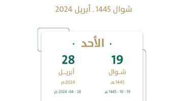 راتب شوال 1445