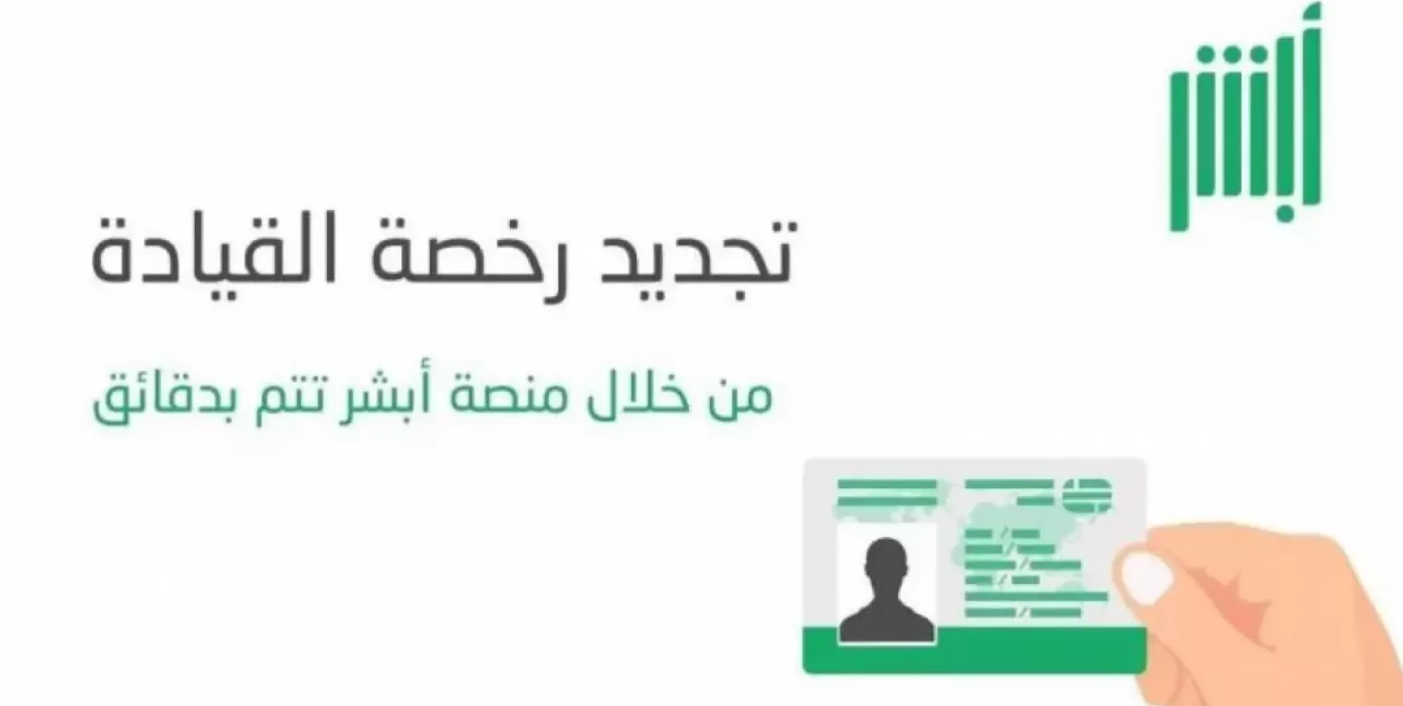 خطوات تجديد رخصة القيادة إلكترونيًا