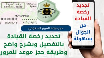 رسوم تجديد رخصة السير بالسعودية