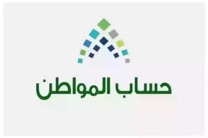 التسجيل في حساب المواطن