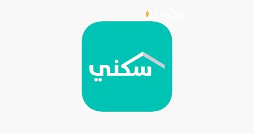 رقم الإسكان التنموي لمستفيدي الضمان الاجتماعي للاستعلامات 1445 10 رقم الإسكان التنموي لمستفيدي الضمان