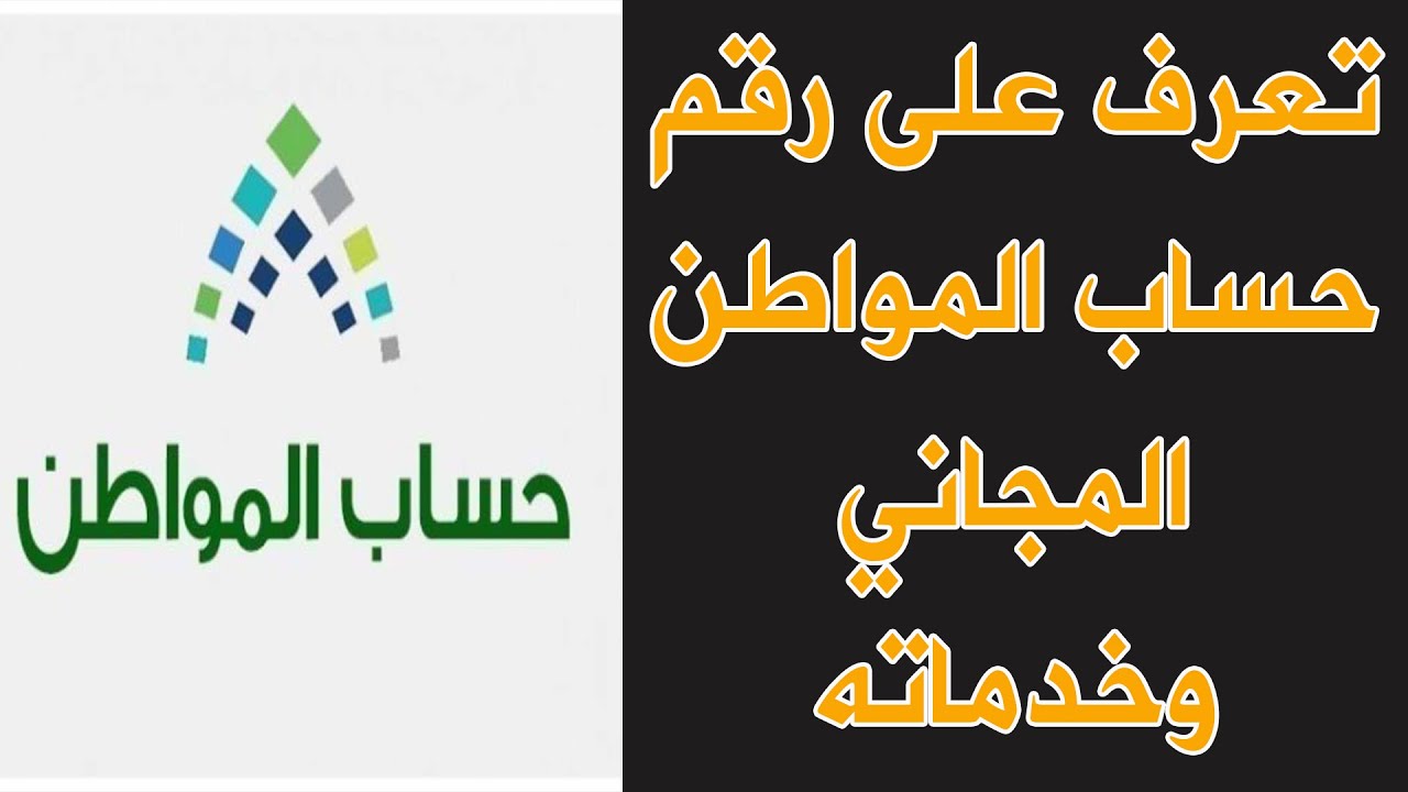 رقم هاتف حساب المواطن 1445 1