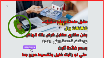 رهن عقاري مقابل قرض بنك الرياض 2024 1
