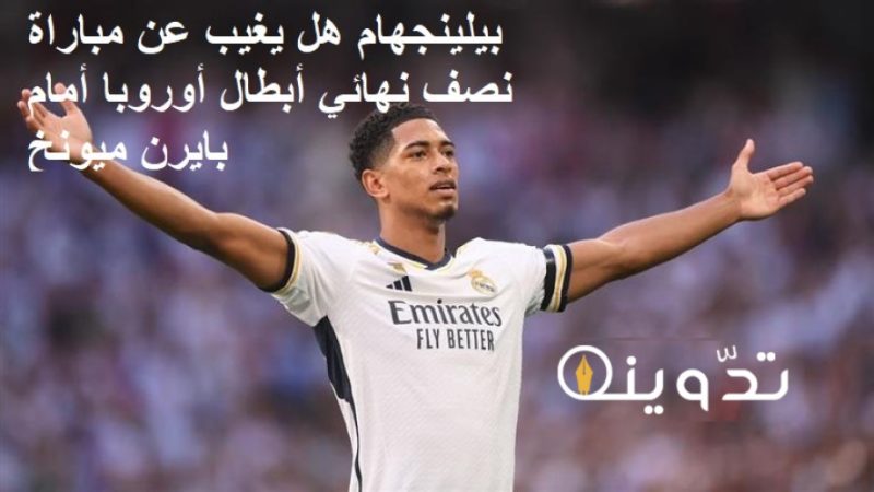 ريال مدريد وبايرن ميونخ