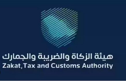 «زاتكا» تكشف آخر موعد لتقديم إقرارات الزكاة للمنشآت