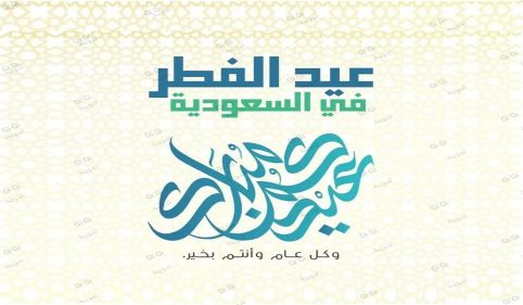 زكاة الفطر